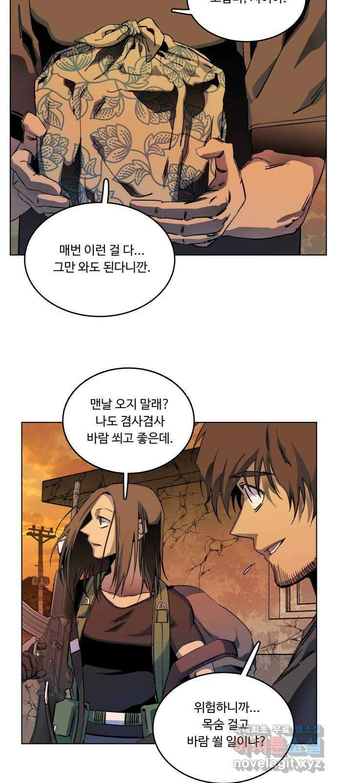 평행도시 25장 (3)_엔딩, 시작 24