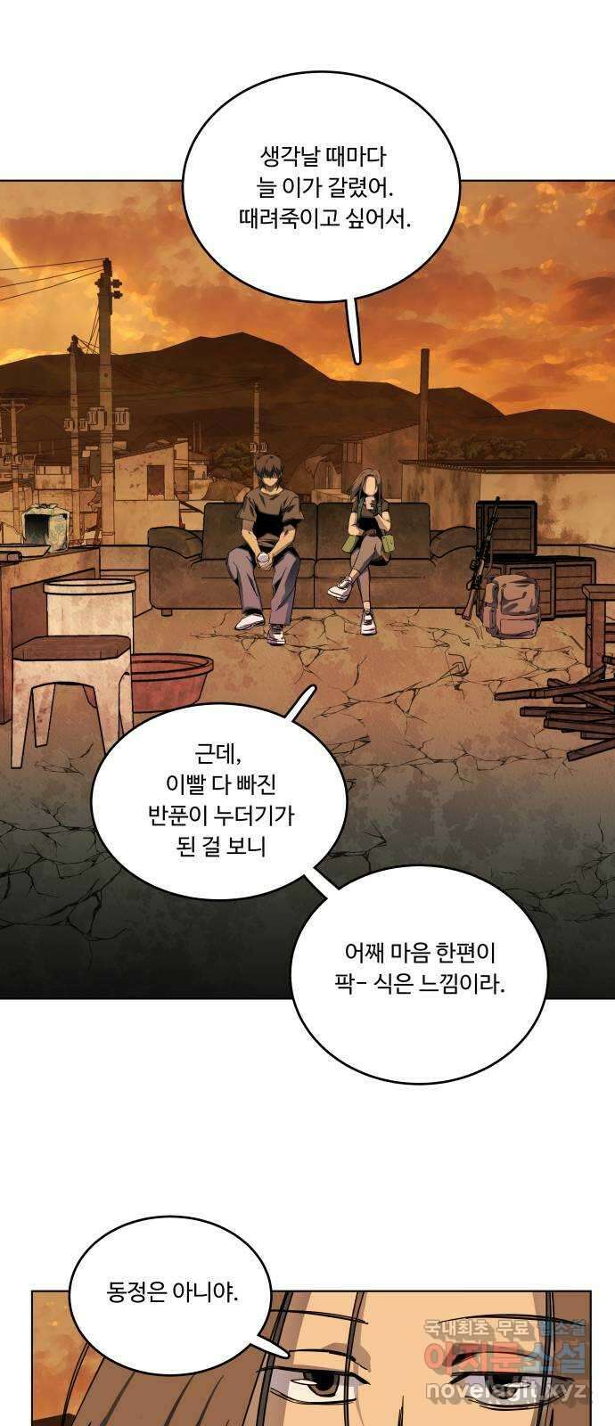 평행도시 25장 (3)_엔딩, 시작 37