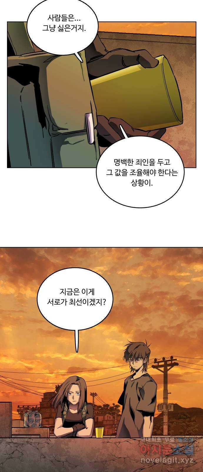 평행도시 25장 (3)_엔딩, 시작 42