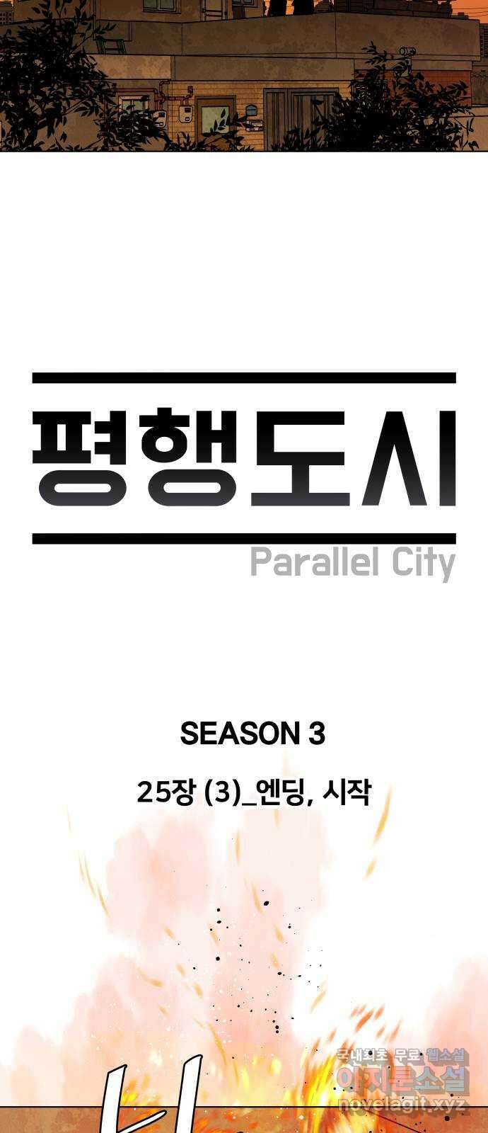 평행도시 25장 (3)_엔딩, 시작 49