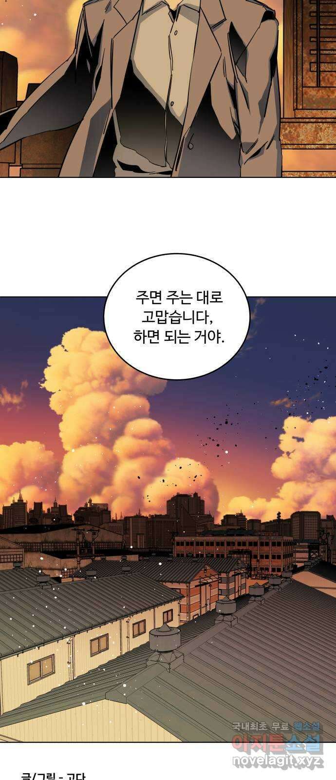 평행도시 25장 (3)_엔딩, 시작 60