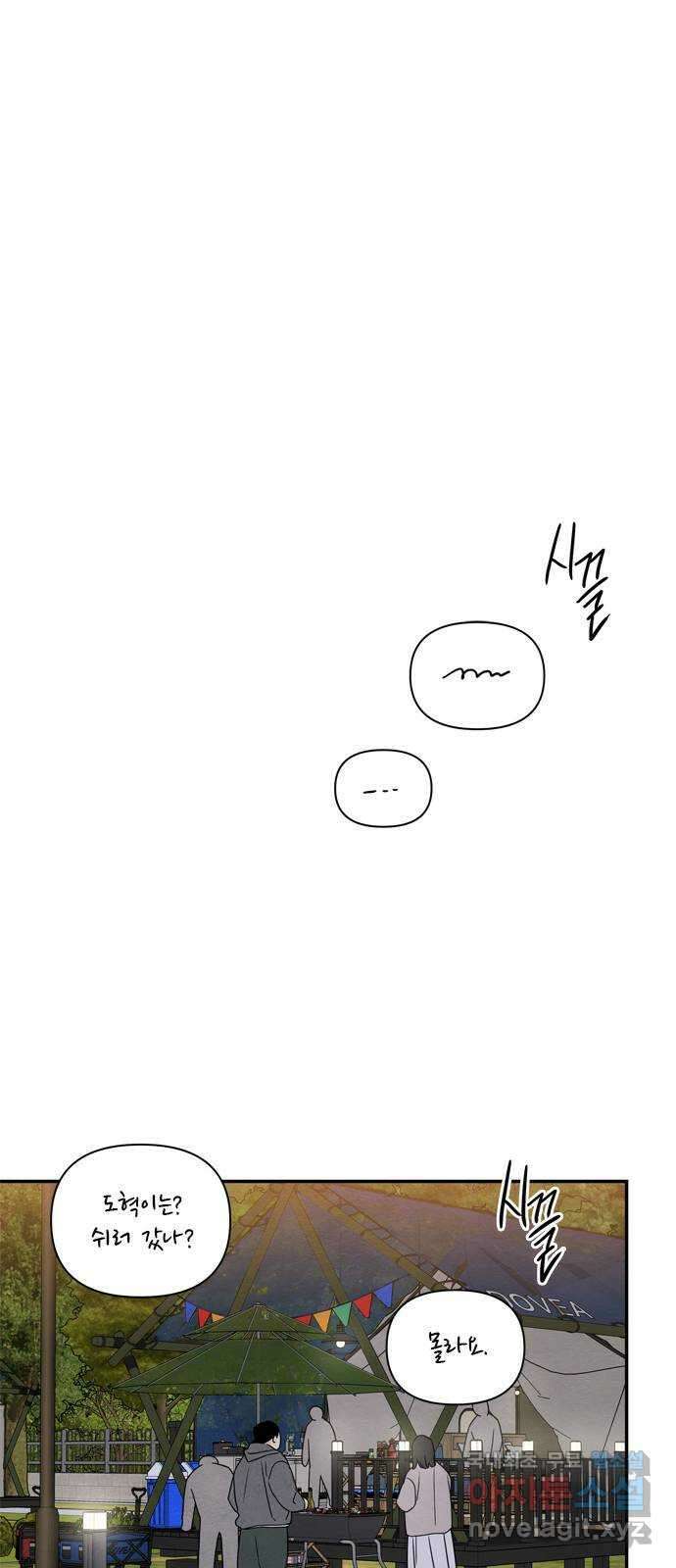 최고의 뿔소라 16화 1