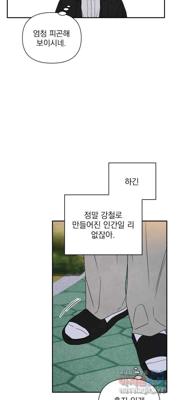 최고의 뿔소라 16화 10
