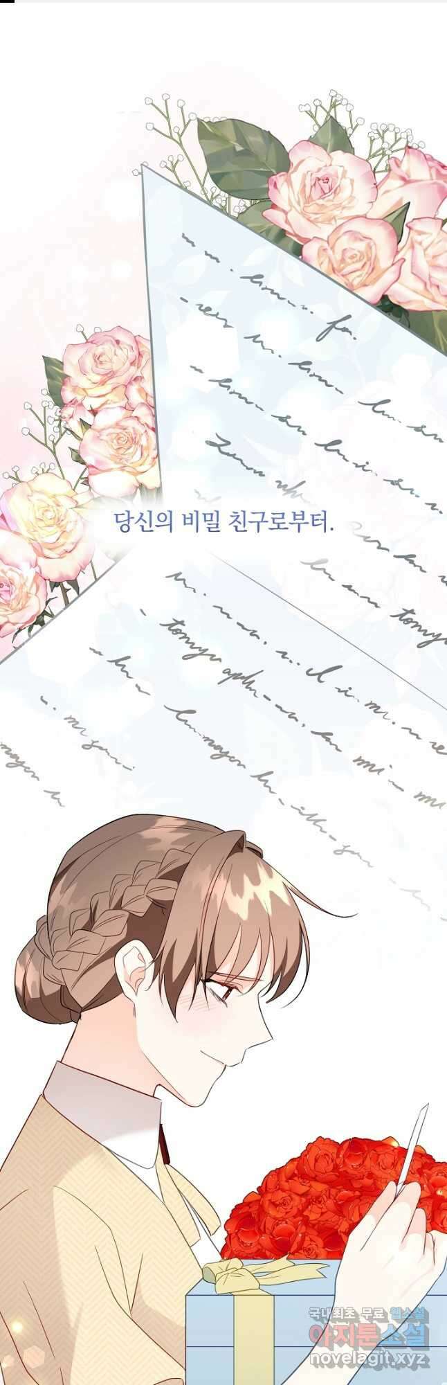 선 넘지 마세요, 아버님! 59화 1