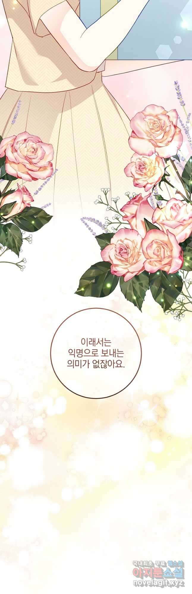 선 넘지 마세요, 아버님! 59화 2