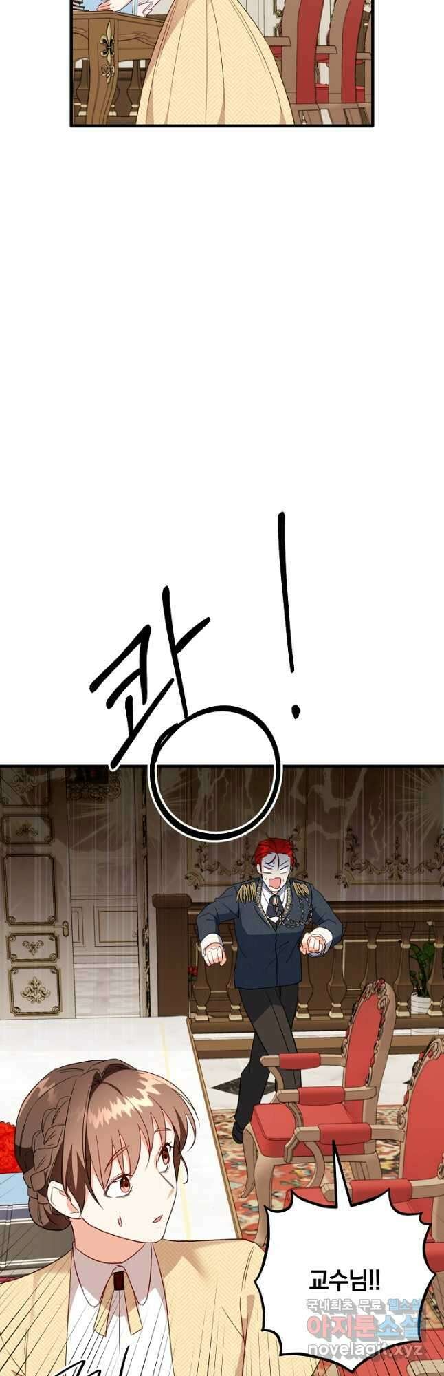 선 넘지 마세요, 아버님! 59화 4
