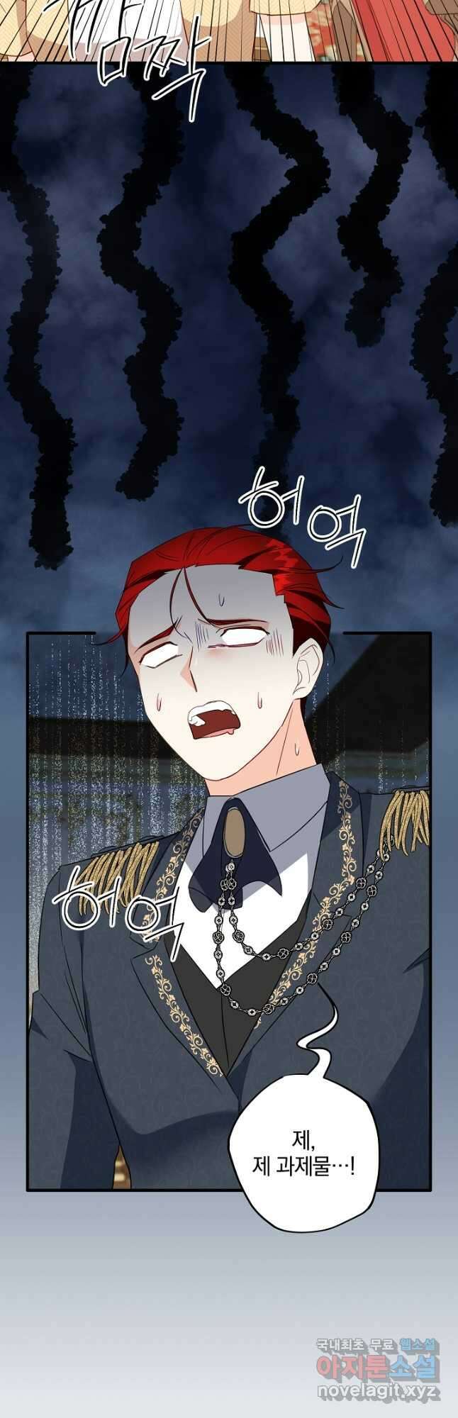 선 넘지 마세요, 아버님! 59화 5