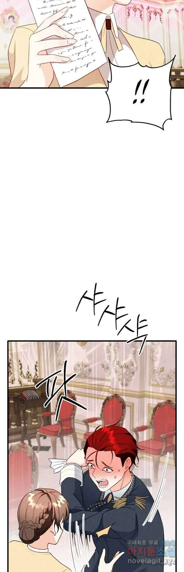 선 넘지 마세요, 아버님! 59화 7