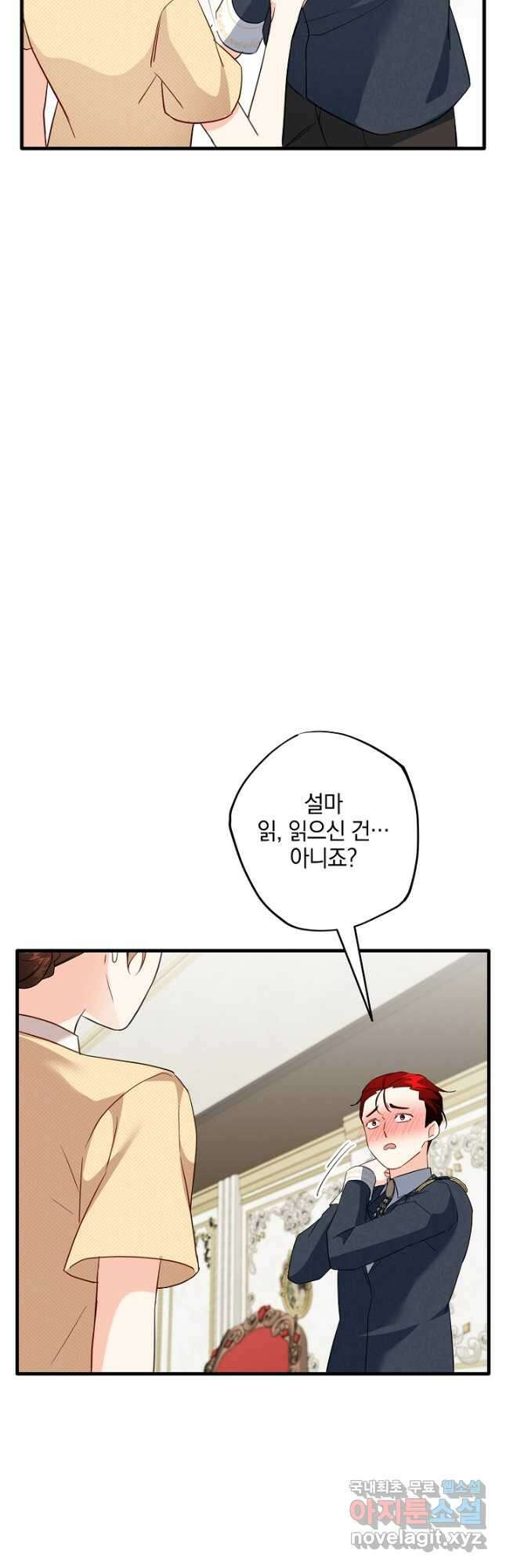 선 넘지 마세요, 아버님! 59화 8