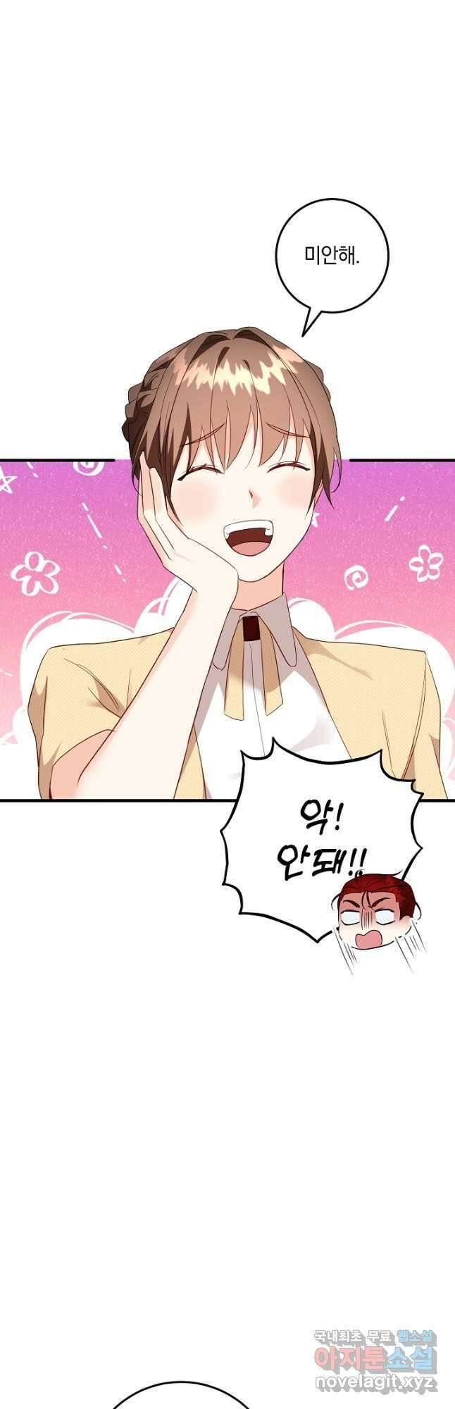 선 넘지 마세요, 아버님! 59화 9