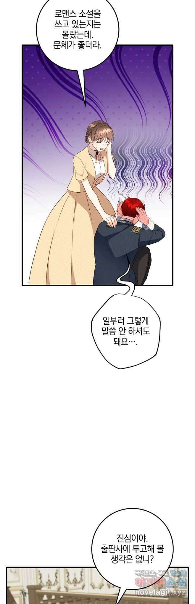 선 넘지 마세요, 아버님! 59화 10