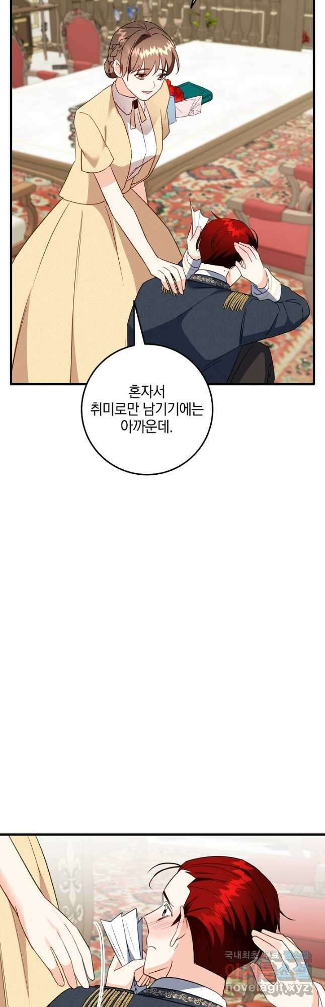 선 넘지 마세요, 아버님! 59화 11