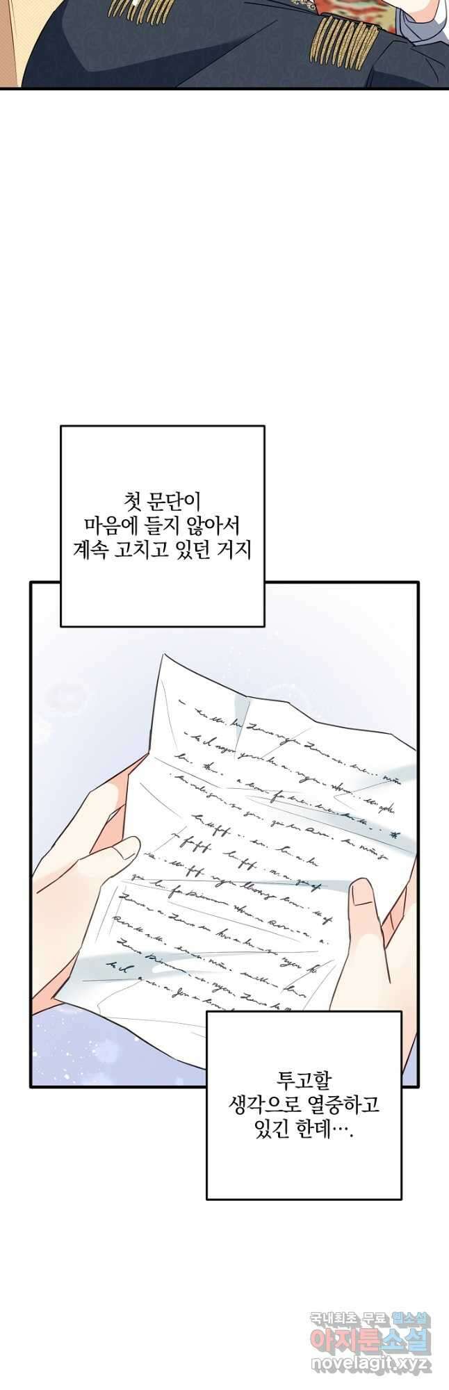 선 넘지 마세요, 아버님! 59화 12