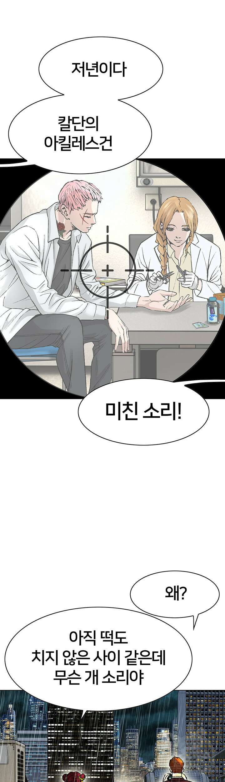 전국구 14화 5