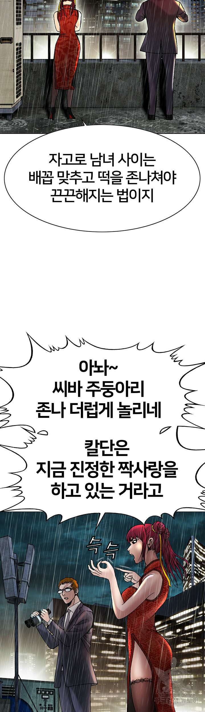 전국구 14화 6