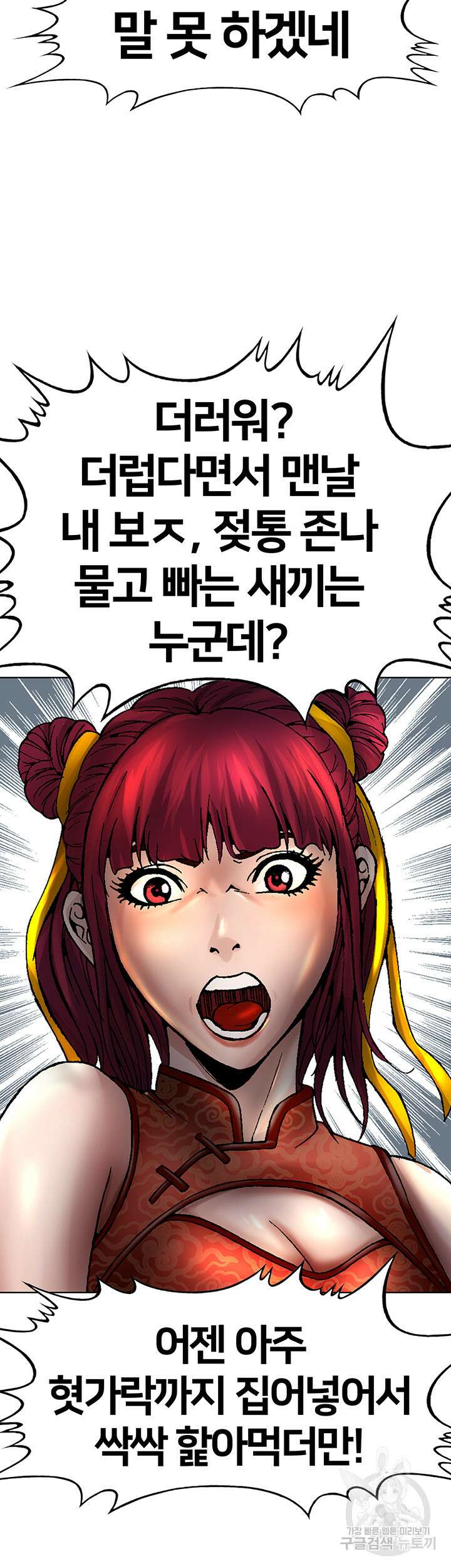 전국구 14화 8