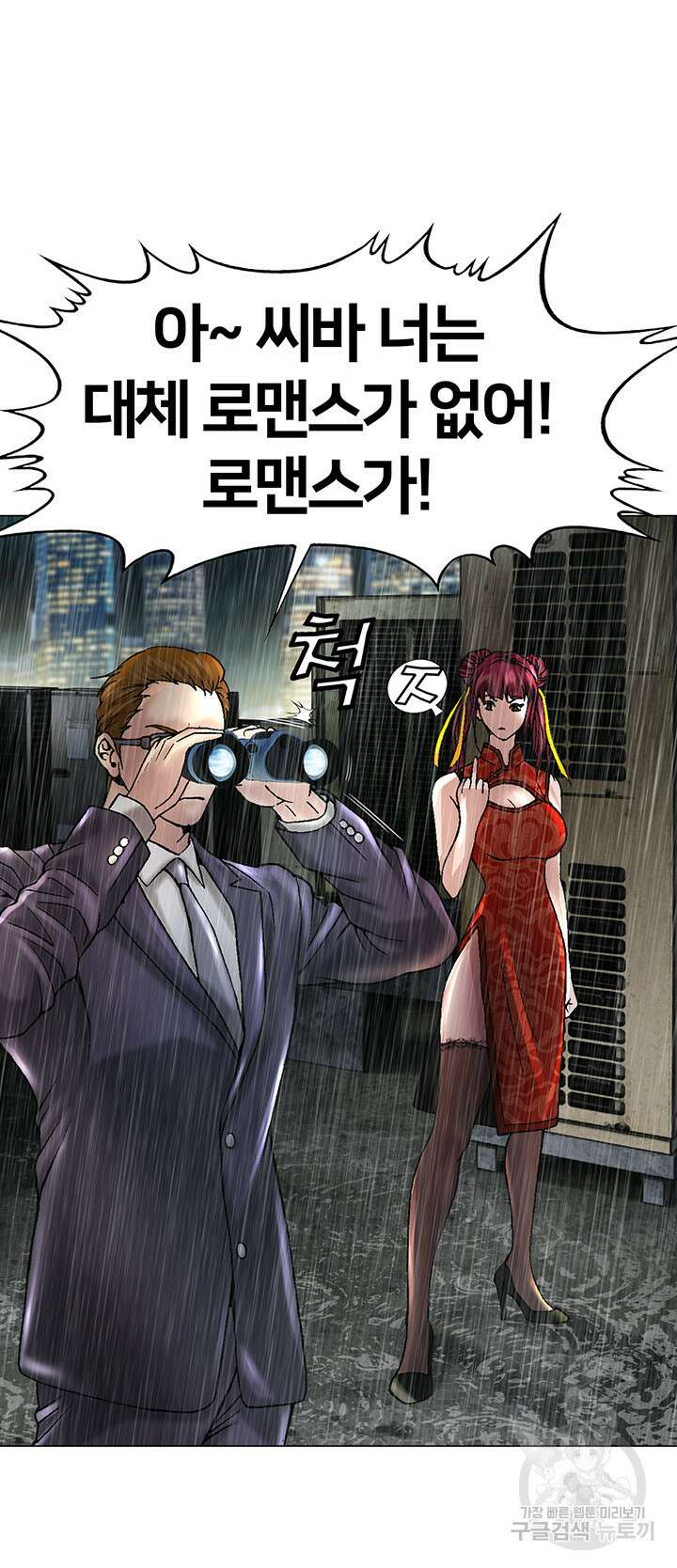 전국구 14화 9