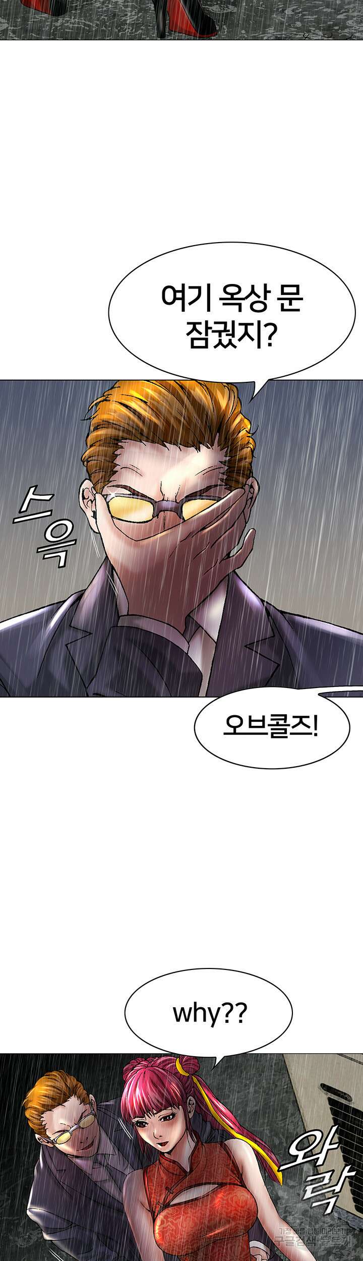전국구 14화 12