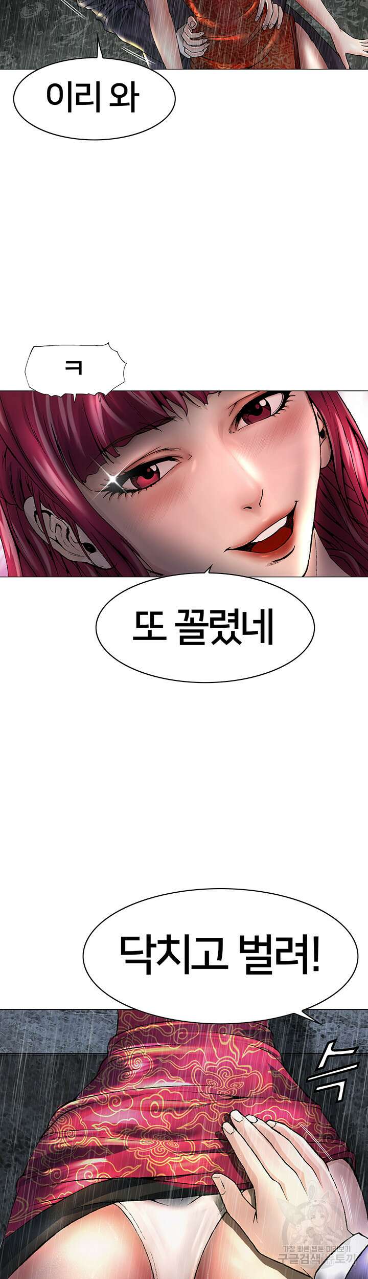 전국구 14화 13