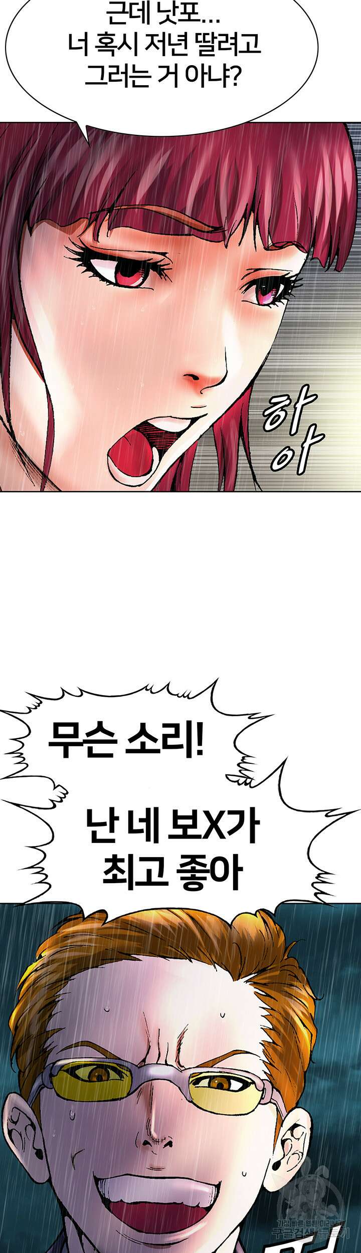 전국구 14화 24