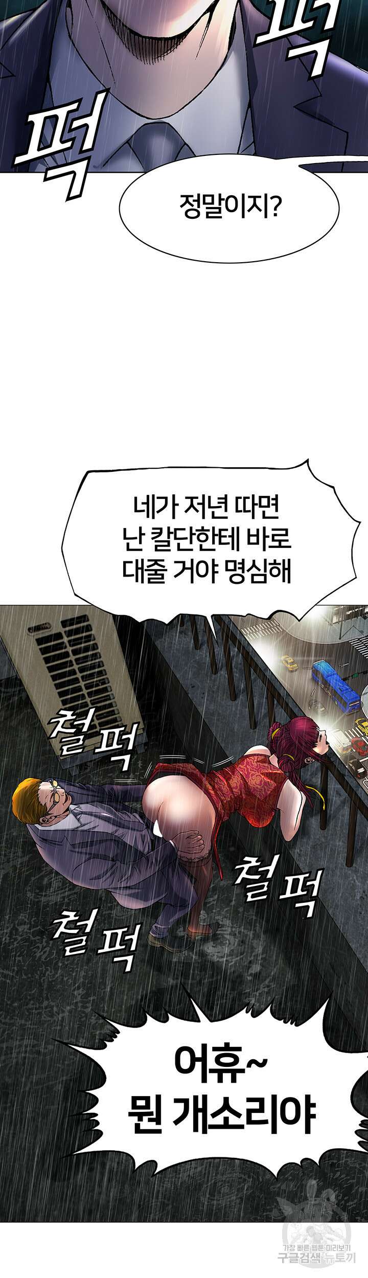 전국구 14화 25
