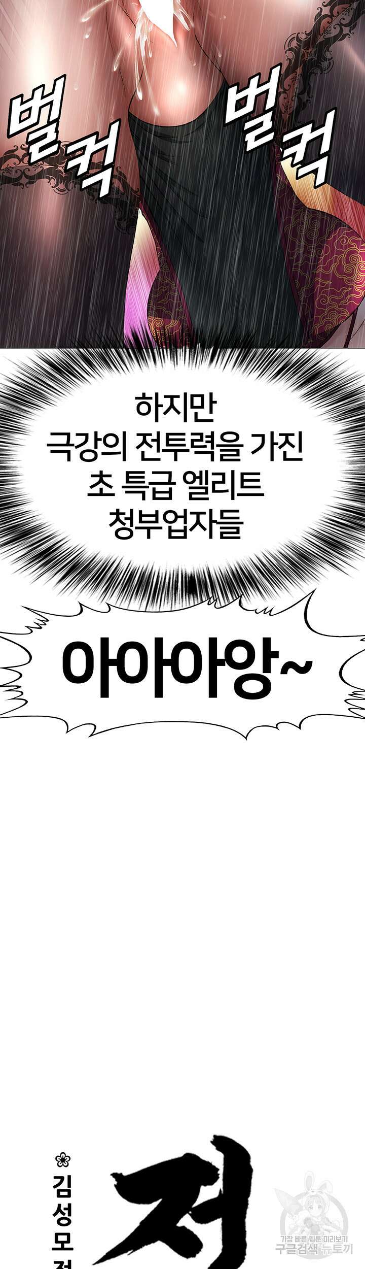 전국구 14화 28