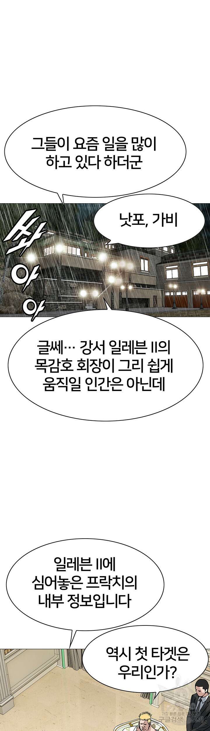 전국구 14화 30