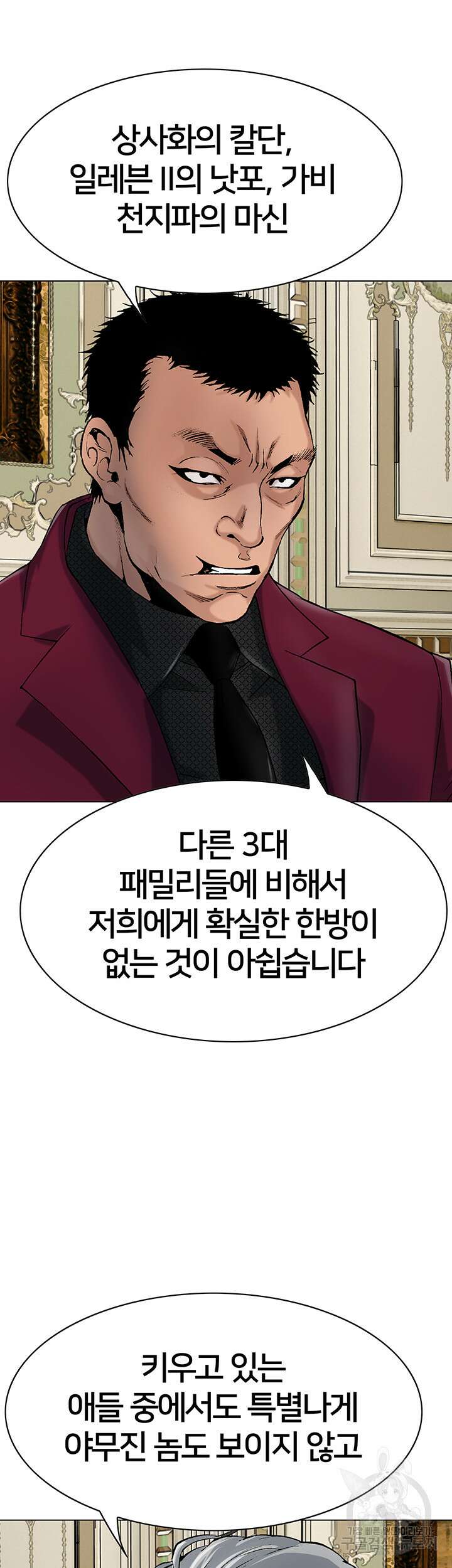 전국구 14화 32