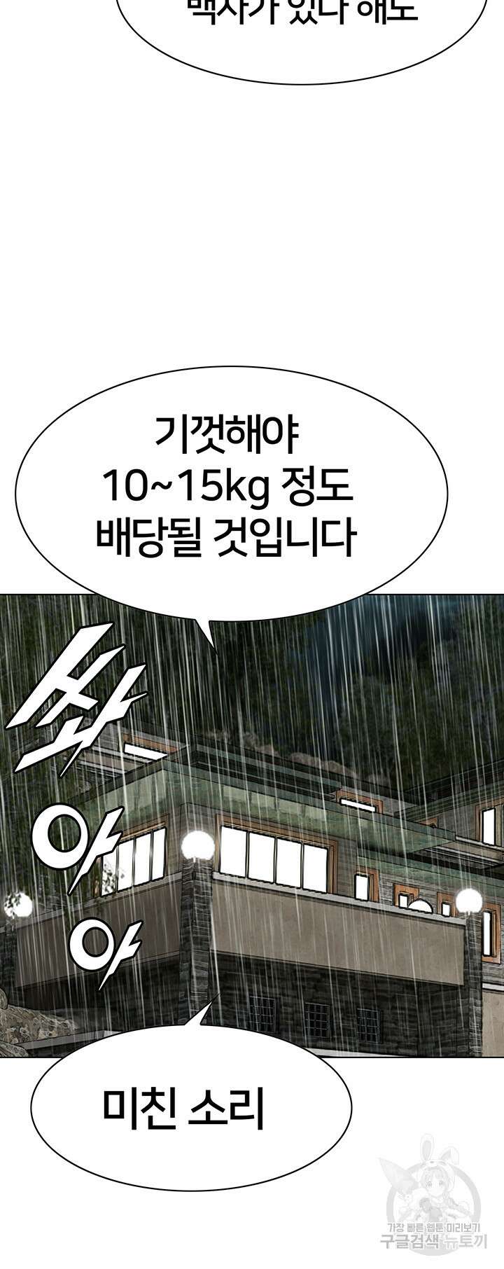 전국구 14화 36