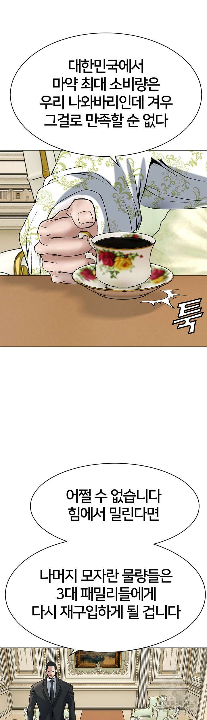 전국구 14화 37