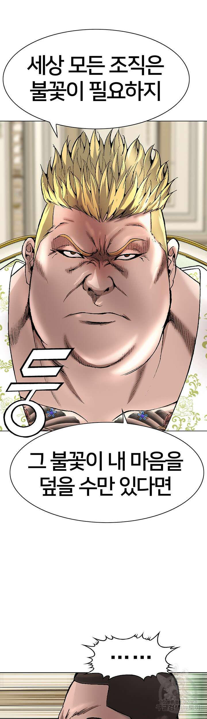 전국구 14화 57