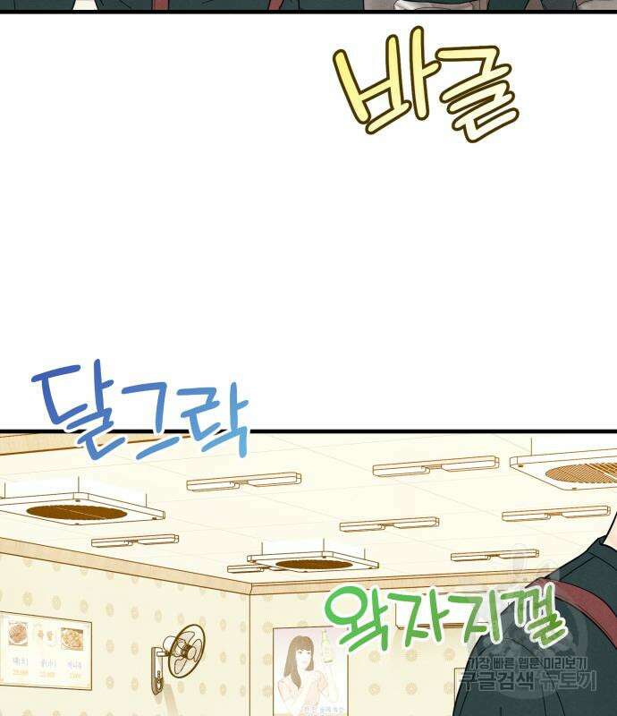 찐한 고백 9화 3
