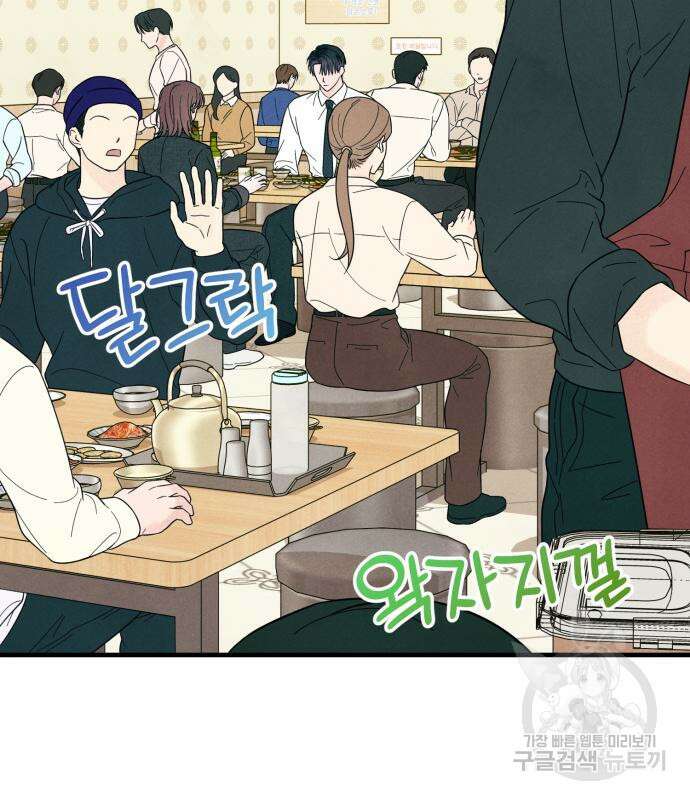 찐한 고백 9화 4