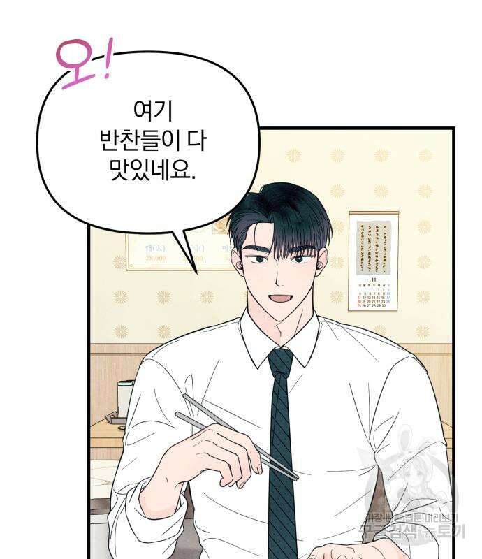 찐한 고백 9화 5