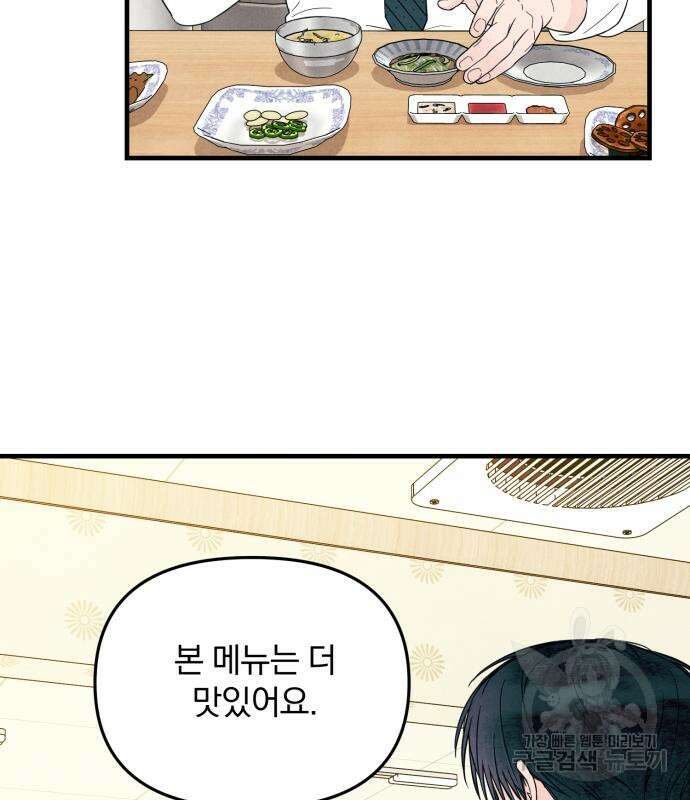 찐한 고백 9화 6