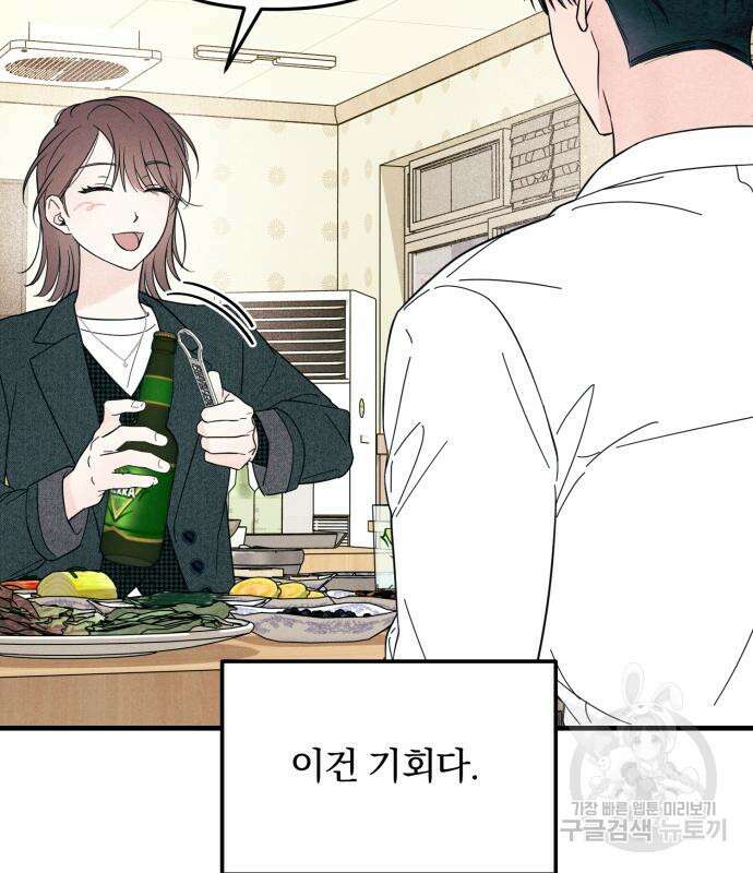찐한 고백 9화 7