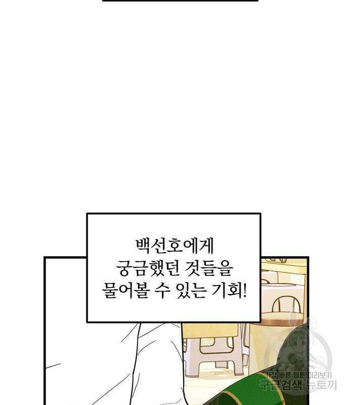 찐한 고백 9화 8