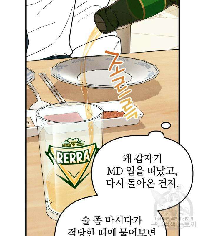 찐한 고백 9화 9