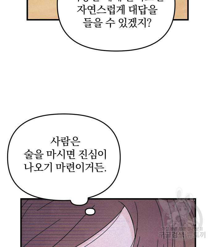 찐한 고백 9화 10