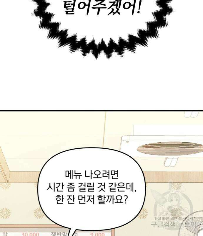 찐한 고백 9화 12