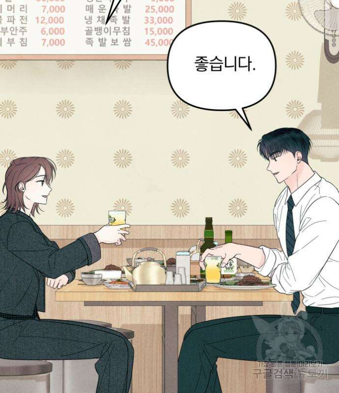 찐한 고백 9화 13