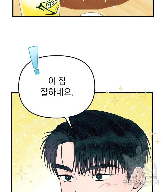 찐한 고백 9화 18