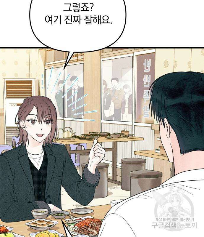찐한 고백 9화 20