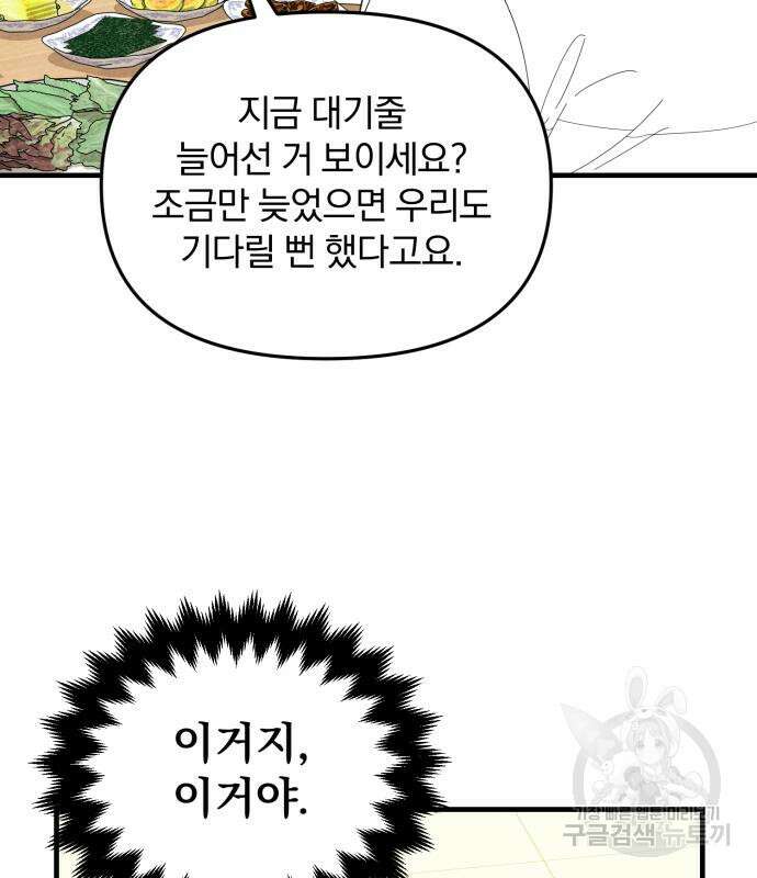 찐한 고백 9화 21