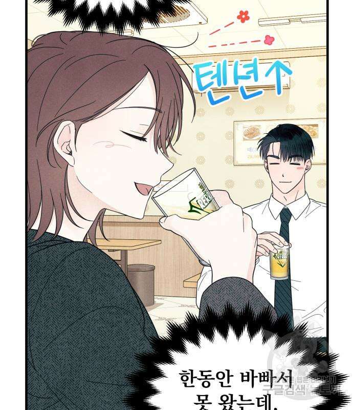 찐한 고백 9화 22