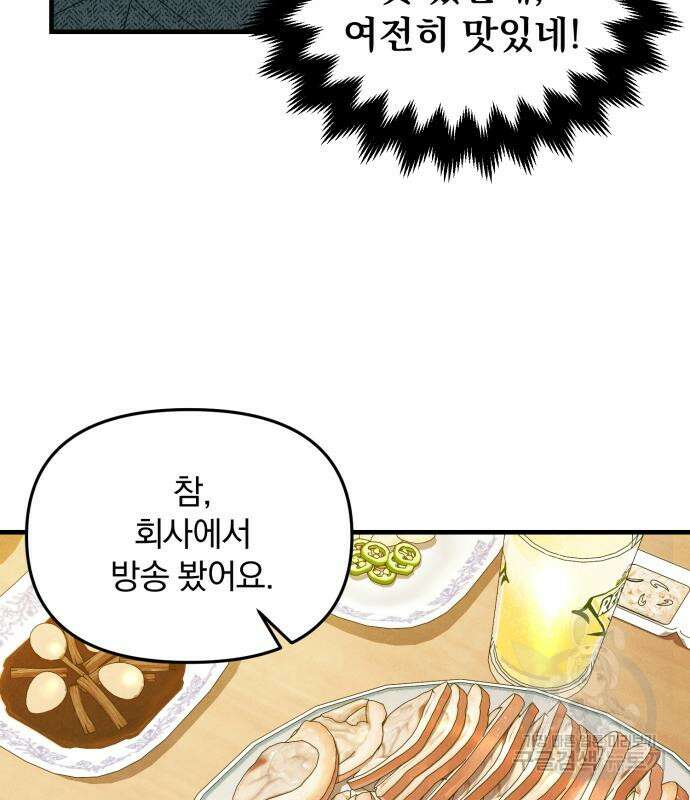 찐한 고백 9화 23