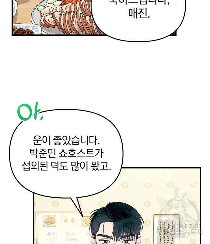 찐한 고백 9화 26