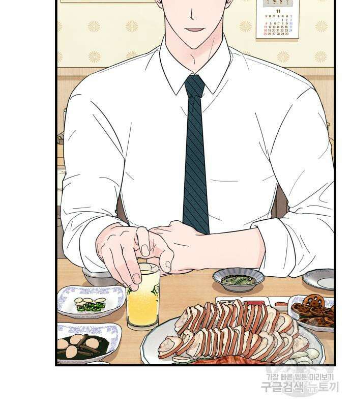 찐한 고백 9화 27
