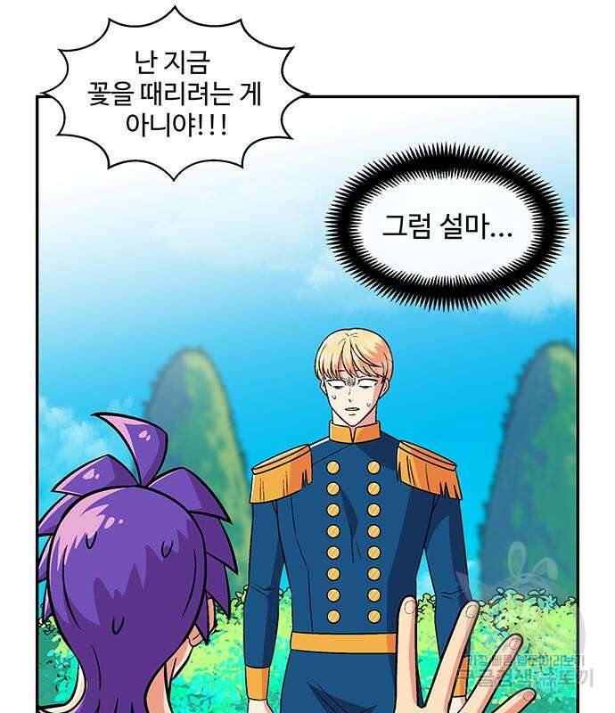 허리케인 공주님 23화 6