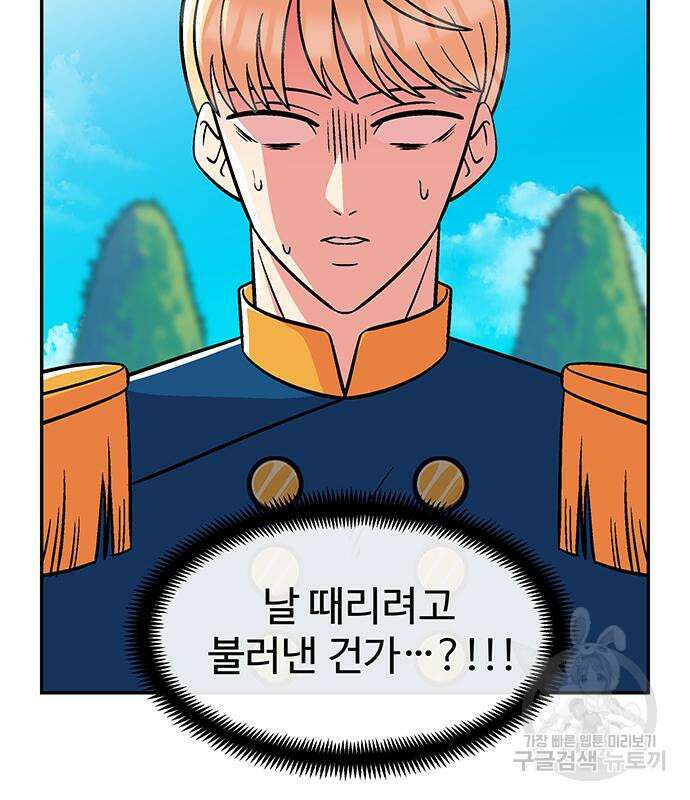 허리케인 공주님 23화 8